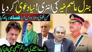 Army Chief's Entry With New Claim | Mohsin Naqvi's Shameful Face | Big Resignation | Najam Sethi