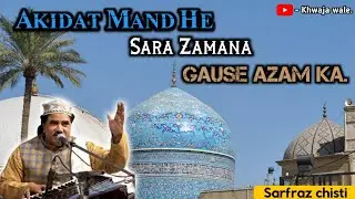 Akidat Mand He Sara Zamana Gause Azam Ka.  |New Qawwali  Sarfaraz chishti. | #qawwali | Khwajawale.