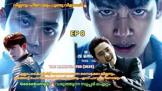 Ep-8 Hero vs Villain ആര് സ്കോർ ചെയ്യും?  The manipulated kdrama malayalam explanation #jichangwook 