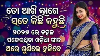 To Akhi Lage Sate Kichhi Kahuchhi | Odia Romantic Album Song | Feel The 90s Again