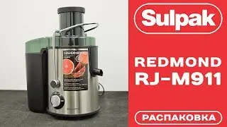 Соковыжималка Redmond RJ-M911 распаковка (www.sulpak.kz)