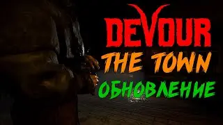 DEVOUR ➤ NEW MAP - THE TOWN! ➤ НОВАЯ КАРТА - ПОСЕЛЕНИЕ! [feat. 