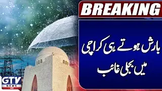 Karachi Rain Brings Power Outage | More Than 500 Feeders Tripped | Breaking News