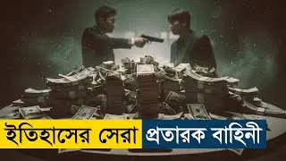 On the Line (2017) Movie Explained in Bangla | Story Summarized Bangla