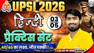 UPSI Hindi Practice Set 03 | UP SI Hindi Classes 2026 | UP Police SI Hindi MCQs by Mamtesh Sir