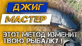 Простая рыбалка: СОМ на ДЖИГ.  Самый РАБОЧИЙ метод
