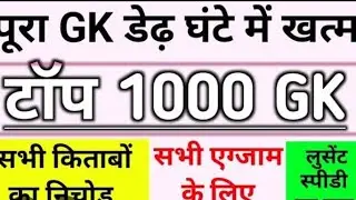 GK questions answers