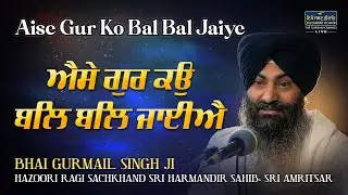 Aise Gur Ko Bal Bal Jaiye - Bhai Gurmail Singh Ji Hazoori Ragi Sri Darbar Sahib