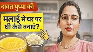 How To Make Homemade Ghee At Home?Ghar Pe Makhan Kese Banaye? #pureghee #recipe #howto #home #makhan