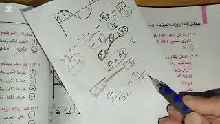 الدينامو كاملا المحاضره الخامسه والسادسه كتاب نيوتن  تالتة ثانوي فيزياء