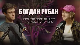 В ЦЬОМУ ВСЯ СУТЬ РОБОТИ АКТОРА, НА ТОБІ ВЕЛИЧЕЗНА ВІДПОВІДАЛЬНІСТЬ - БОГДАН РУБАН