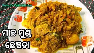 କୋବି ମାଛ ମୁଣ୍ତ ଛେଞ୍ଚଡା || Fish Head Recipe || Chenchada || Odia || Non-Veg Recipe || Fish Recipe ||