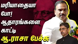 மரியாதையா போ! ஆதாரங்களை காட்டி ஆ.ராசா பேச்சு | A Rasa | #arasa #dmk #pariyar
