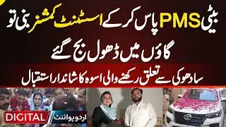 Uswa Khalid Mehmood Becomes Assistant Commissioner - Sadhoke Village Celebrates Her PMS Success