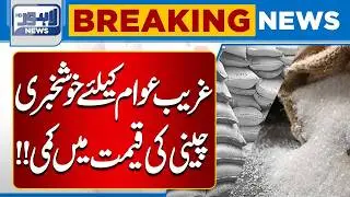 Relief for the Public | Sugar Prices Drop Across Pakistan | Lahore News HD