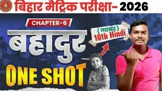 Class 10 Hindi Chapter 6 | बहादुर | Objective + Subjective | Exam Special 2026