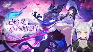 【遊戲】崩壞：星穹鐵道｜繼續繼續｜3.8版本「記憶是夢的開場白」｜Honkai: Star Rail【柚鈴Yuurei / Vsupport】