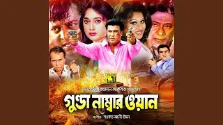 Gunda Number One