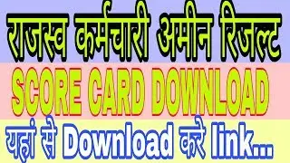 Revenue clerk score card | revenue clerk and Amin results | by SK ONLINE STUDY |