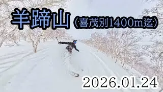 2026/01/24 羊蹄山（喜茂別1400mまで）、山スキー