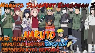 Naruto: Slugfest (Android) - Запуск Европейской версии!(НЕ АКТУАЛЬНО!!!)