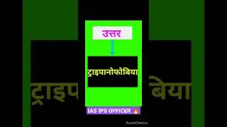 इंजेक्शन से लगने वाले डर को क्या कहते हैं❓🔥 Trending Top Gk Quiz in hindi #shorts #shortfeed #topgk