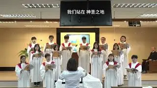 【神圣之地】2024-8-4 献诗