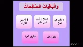 Everlasting good deeds whose reward continues until the Day of Judgment الْبَاقِيَاتُ الصَّالِحَاتُ