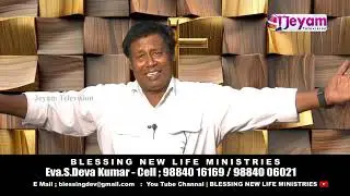 Epi 68 | Eva.S.Devakumar | Blessing New Life MInistries Jeyam Tv