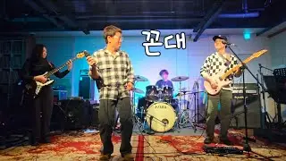 J뮤지션 - 꼰대 (밴드KBK) at Led Piano (2025.12.27)