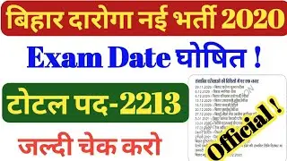 बिहार दारोगा Exam Date घोषित ! | Bihar si pt Exam Date 2020 | Bihar Daroga Pt Exam Date 2020