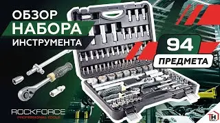 Лучший набор инструментов  ROCKFORCE RF-4941-5