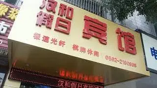Hanhe Holiday Hotel - Hotel in Tongling, China