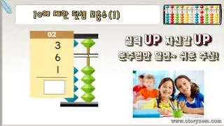 주산홈스쿨   10에 대한 덧셈 보충수