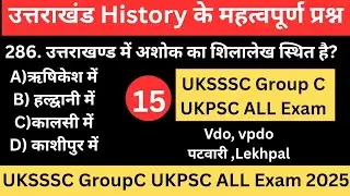 उत्तराखंड History Top Prectice set VDO Vpdo patwari Lekhpal forest Gaurd clerk UKSSSC Group C UKPSC 