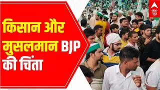 UP Elections: Will BJP be able to woo farmers, Muslim voters in phase 2 voting? | Raj Ki Baat