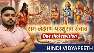 Chapter-2 | Ram Lakshman Parshuram Samvad| CBSE Class 10 Hindi Course A | Hindi Vidyapeeth