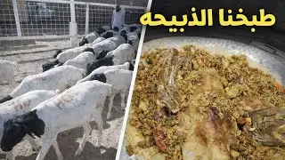 فلوق | عشاء الاستراحه 🐑