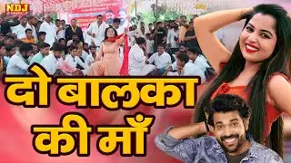 दो बालका की माँ | Muskan Baby | Ginora Jannardaar Bulanadsahar Maha Ragni Compition 2023 |Desi Ragni