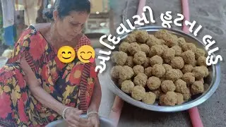 આદિવાસી હૂટના લાડુ 😋| Adivasi Traditional Ladoo Recipe