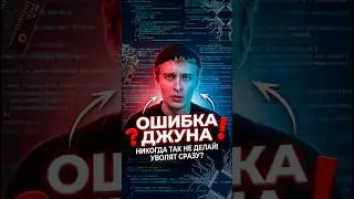БУДЬ SENIOR! #coding #programming #ai #айти #javascript #python #java