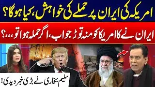 Will the US Attack Iran? - Iran Warns US - Salim Bukhari Reveals Major Update - 24 News HD