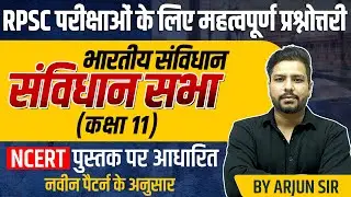 Indian Polity A to Z Revision | New Pattern l RAS SI 1st 2nd Grade Teacher 2026 | संविधान सभा