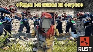 КЛАНЫ НАЧАЛИ ВЫЯСНЯТЬ МОЙ ЛИЧНЫЕ ДАННЫЕ ЧТО БЫ СДЕЛАТЬ СО МНОЙ ЭТО В РАСТ/RUST