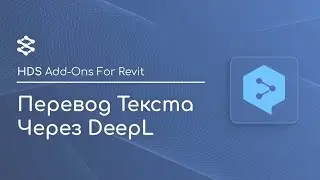 HDS Add-Ons for Revit | Перевод текста через DeepL