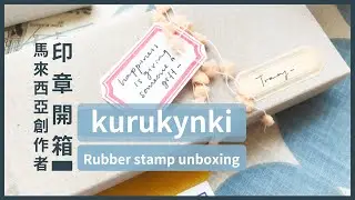 ░ Tracy L ░ 英文版文具開箱！＃kurukynki Rubber stamp unboxing (Full English) | 馬來西亞kurukynki 印章新品