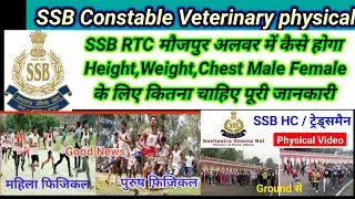 SSB Constable Veterinary physical PST RTC Alwar Mauzpur Me kesy hoga #ssb #ssbveterinaryadmitcard