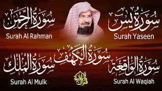 سورة يس، الرحمن، الواقعة، الملك، الكهف تلاوة هادئة للشيخ عبد الرحمن السديس، استمع بنية الرزق والشفاء