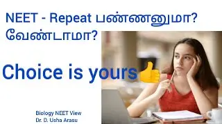 NEET I Repeat பண்ணனுமா I வேண்டாமா , No CONFUSION🩺🩺🩺 I Biologly NEET View