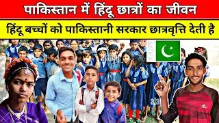 Inside the Life of Pakistani Hindu Students #hindusinpakistan 